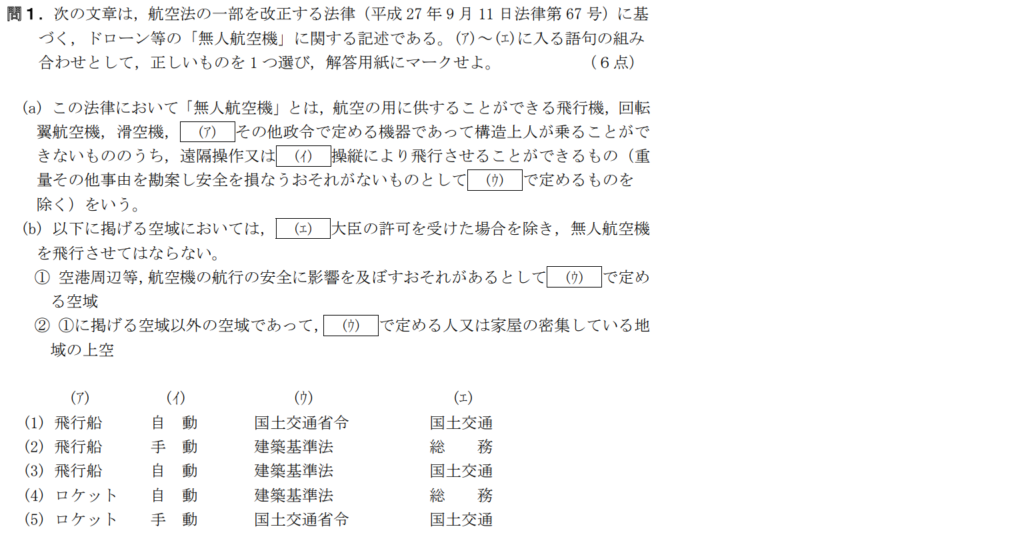 航空大学校 試験対策 - まとめ売り